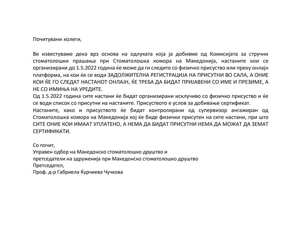 ВАЖНО ИЗВЕСТУВАЊЕ